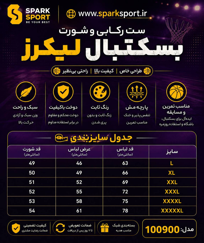 ست رکابی و شورت بسکتبال لیکرز طرح 24 | مدل 100900